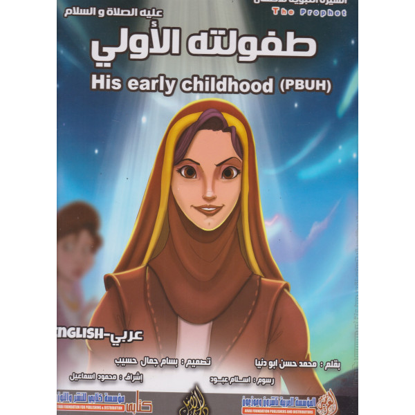 طفولته الأولى His early childhood GF