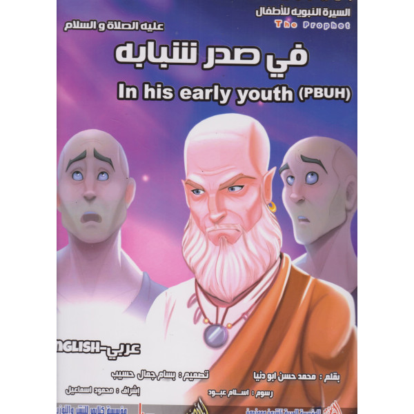 في صدر شبابه علي الصلاة والسلام In his early youth GF