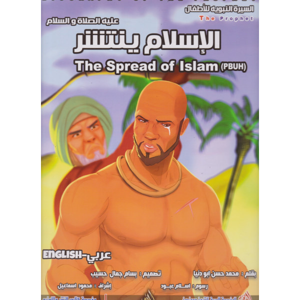 الإسلام ينتشر The spread of islam GF