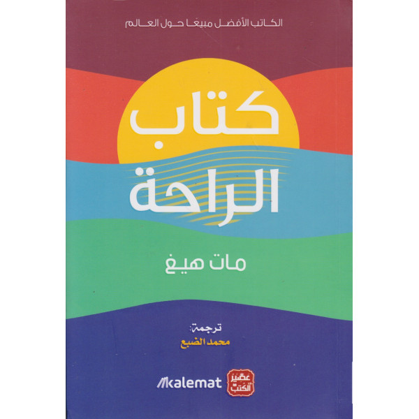 كتاب الراحة