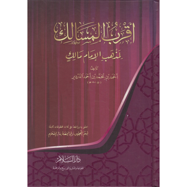 أقرب المسالك لمذهب الامام مالك س