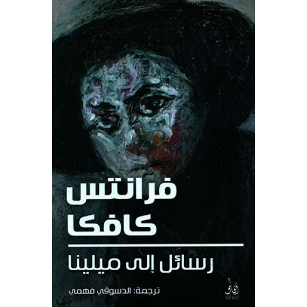رسائل إلى ميلينا