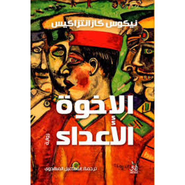 مدخل لقراءة أفلاطون