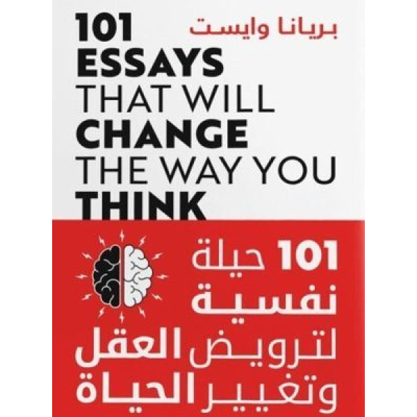 101 حيلة نفسية لترويض العقل وتغيير الحياة