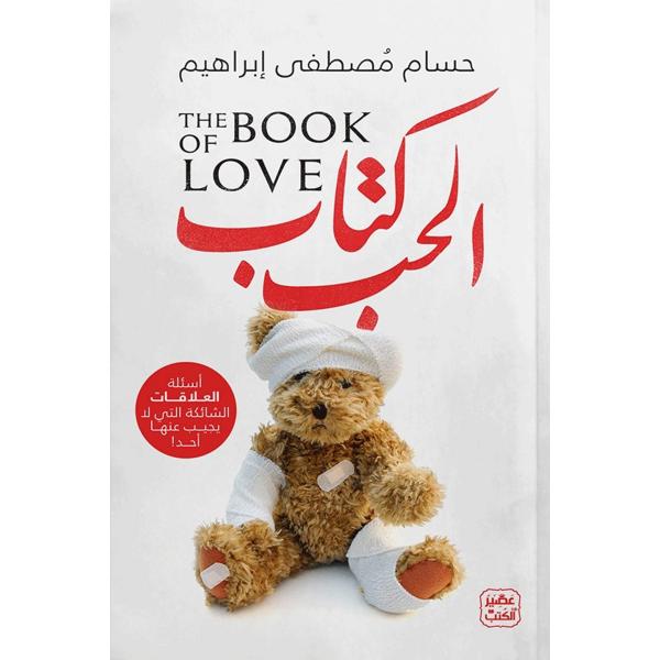 كتاب الحب	