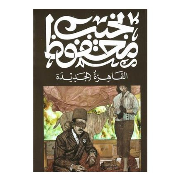 القاهرة الجديدة