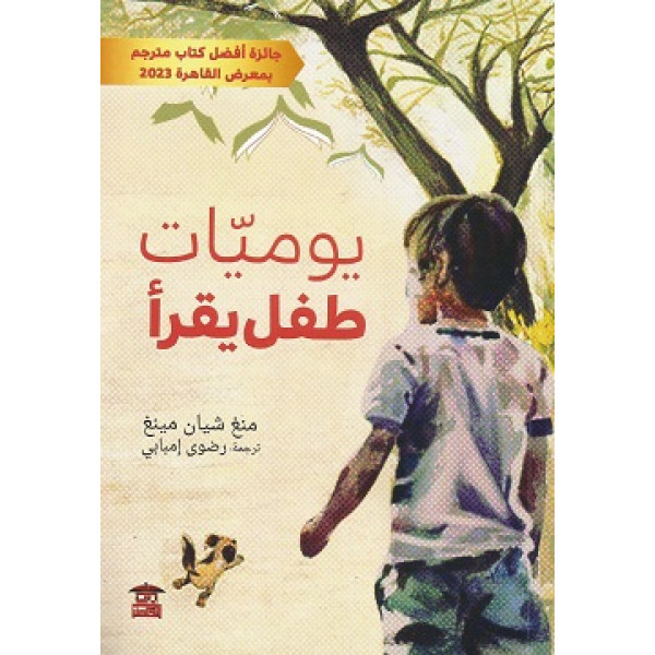 يوميات طفل يقرأ