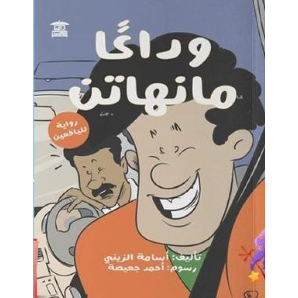 وداعا مانهاتن