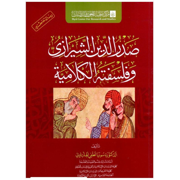 صدر الدين الشيرازي وفلسفته الكلامية