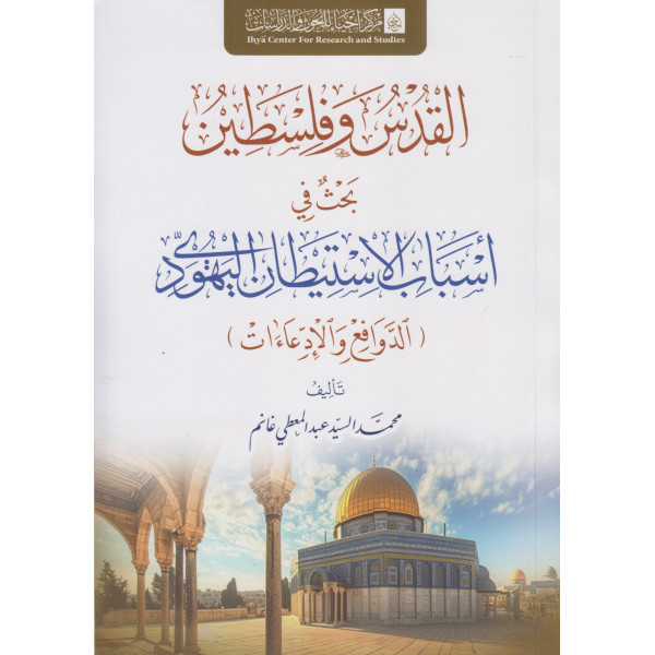 القدس وفلسطين