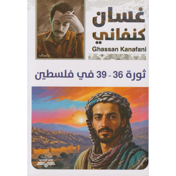 ثورة 36-39 في فلسطين.