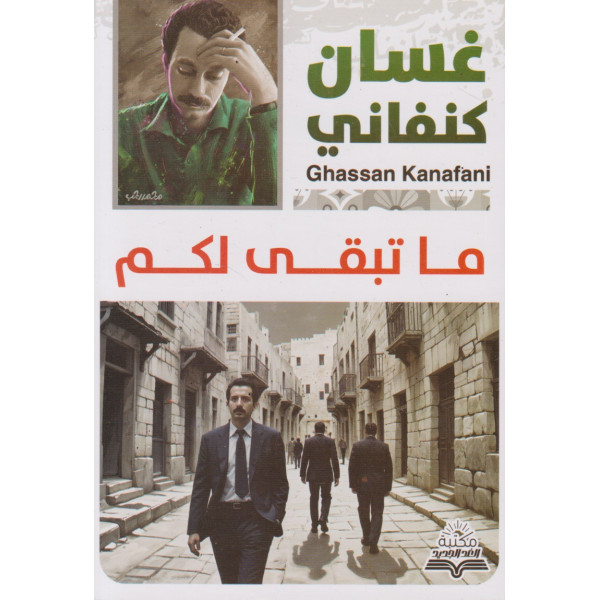 ما تبقى لكم