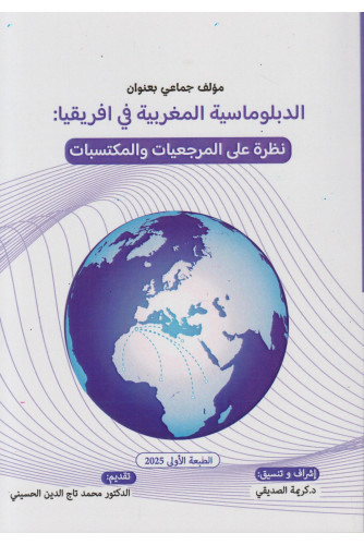 الدبلوماسية المغربية في إفريقيا -نظرة على المرجعيات والمكتسبات الدبلوماسية المغربية في إفريقيا -نظرة على المرجعيات والمكتسبات