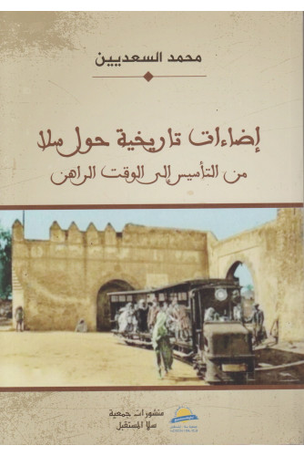 إضاءات تاريخية حول سلا من التأسيس إلى الوقت الراهن إضاءات تاريخية حول سلا من التأسيس إلى الوقت الراهن