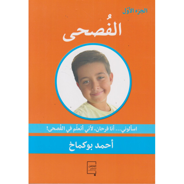 الفصحى ج1