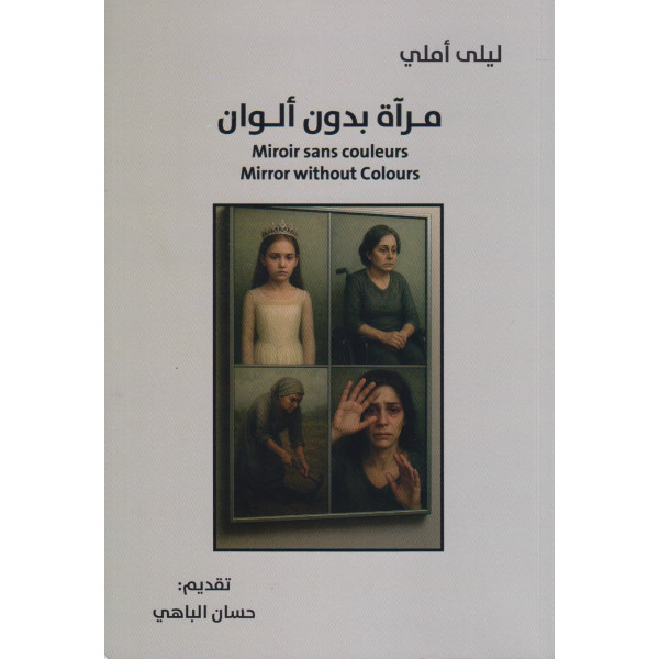 مراة بدون ألوان