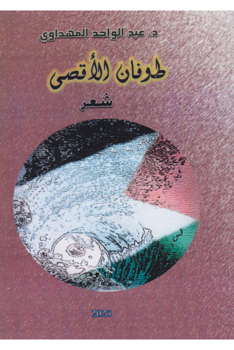 طوفان اللأقصى طوفان اللأقصى