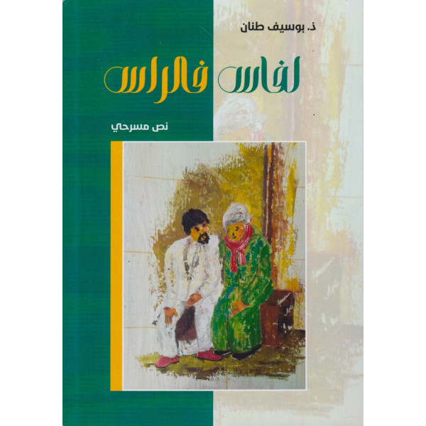 لفاس فالراس