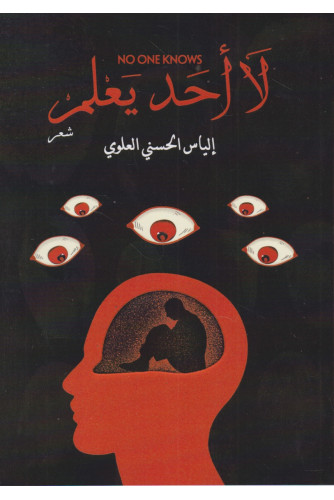 لا أحد يعلم No one knows لا أحد يعلم No one knows