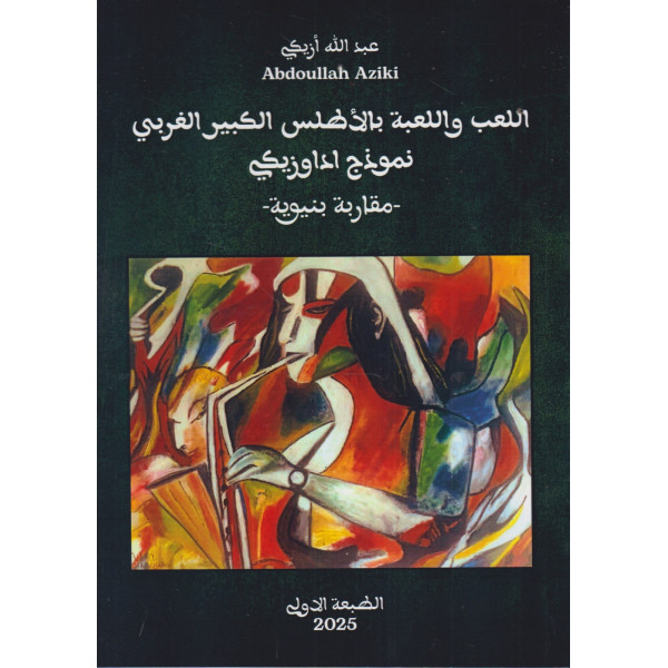 اللعب واللعبة بالأطلس الكبير الغربي