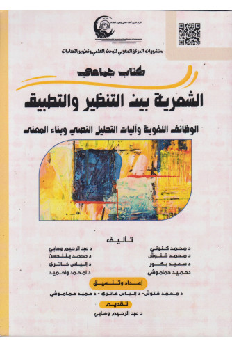 الشعرية بين التنظير والتطبيق الشعرية بين التنظير والتطبيق