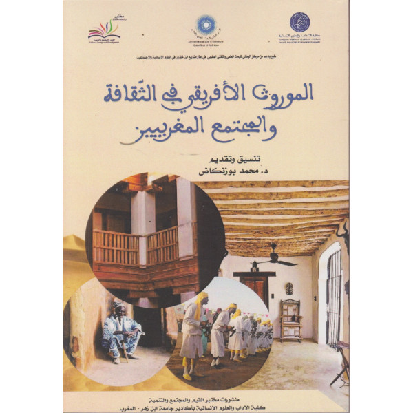 الموروث الأفريقي في الثقافة والمجتمع المغربيين