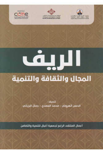 الريف المجال والثقافة والتنمية الريف المجال والثقافة والتنمية