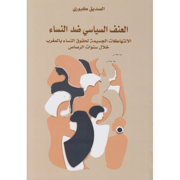 العنف السياسي ضد النساء