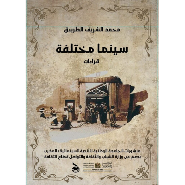 سينما مختلفة -قراءات