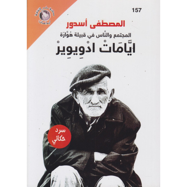 ايامات ادويوير