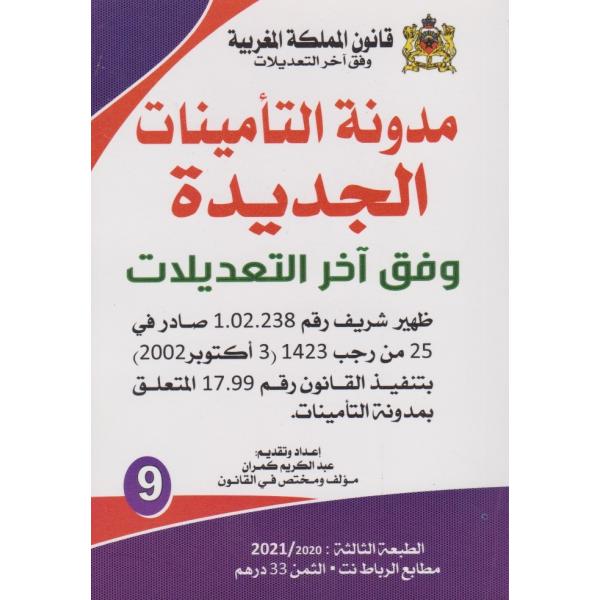 مدونة التأمينات الجديدة -قانون المملكة المغربية ع9