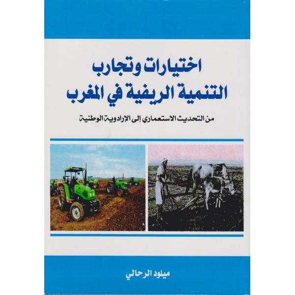 اختيارات وتجارب التنمية الريفية في المغرب 