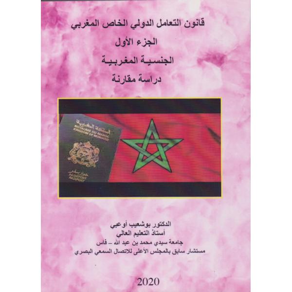 قانون التعامل الدولي الخاص المغربي ج1 الجنسية المغربية