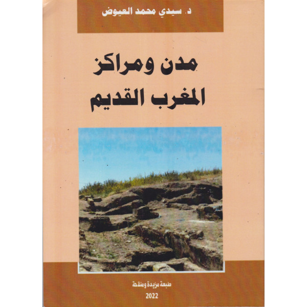 مدن ومراكز المغرب القديم