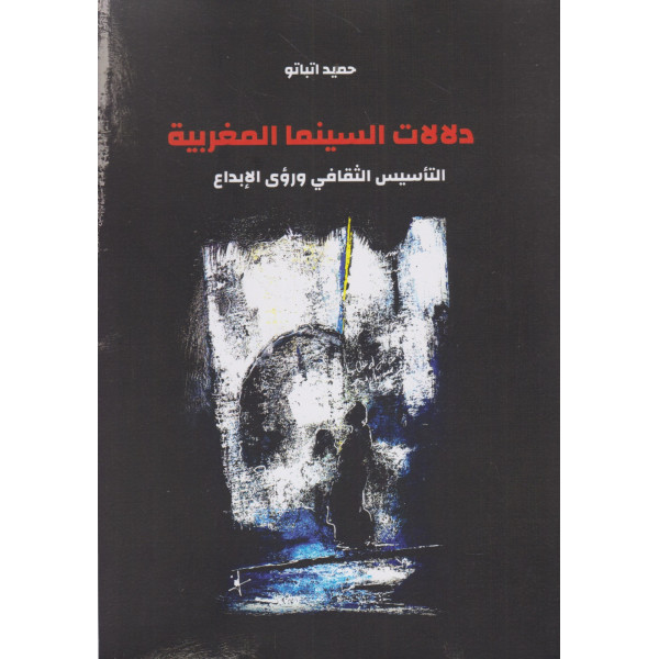 دلالات السينما المغربية