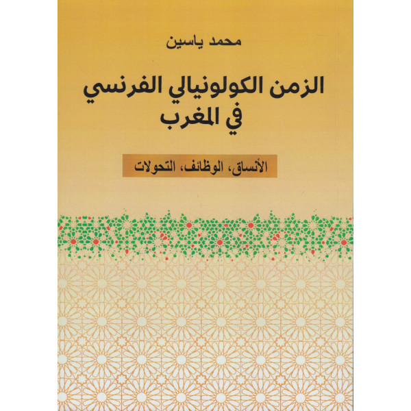 الزمن الكولونيالي الفرنسي في المغرب