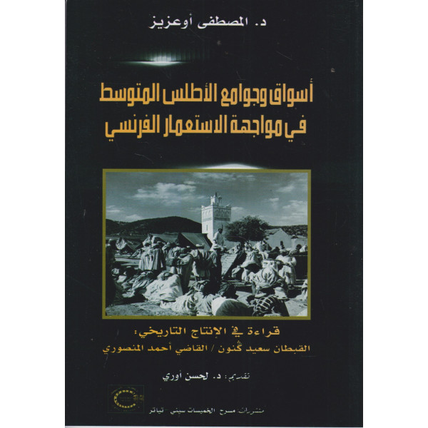 أسواق وجوامع الأطلس المتوسط في مواجهة الاستعمار الفرنسي