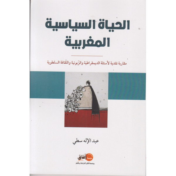 الحياة السياسية المغربية