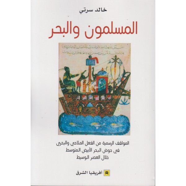 المسلمون والبحر