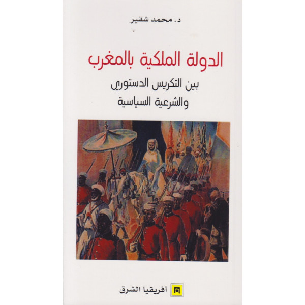 الدولة الملكية بالمغرب