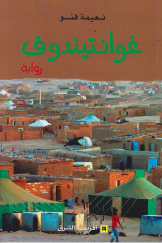 غوانتيندوف غوانتيندوف