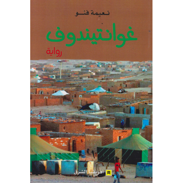 غوانتيندوف