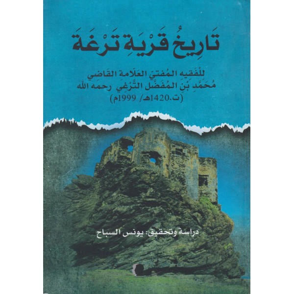 تاريخ قرية ترغة