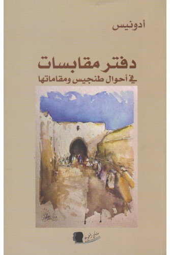 دفتر مقابسات دفتر مقابسات