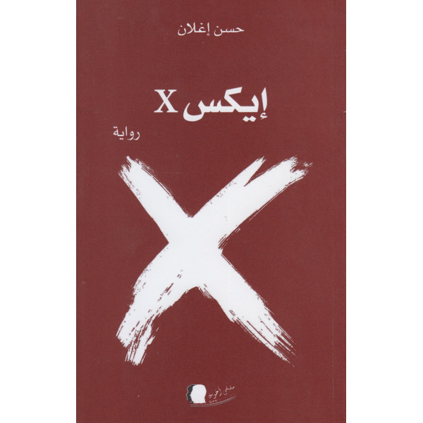 X إيكس