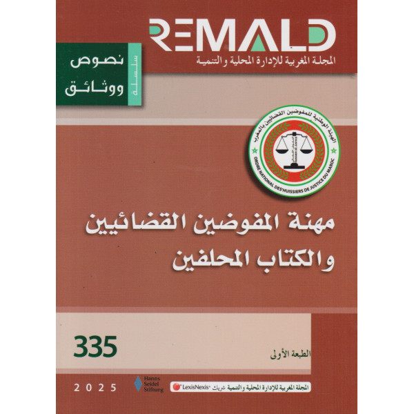 مهنة المفوضين القضائيين والكتاب المحلفين ع335