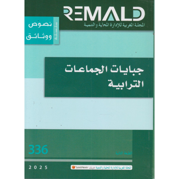 جبايات الجماعات الترابية ع336 -2025