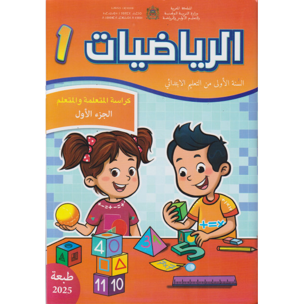 الرياضيات 1 كراسة المتعلمة والمتعلم ج1 2025