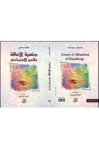وضعية الإعاقة والنوع الاجتماعي وضعية الإعاقة والنوع الاجتماعي