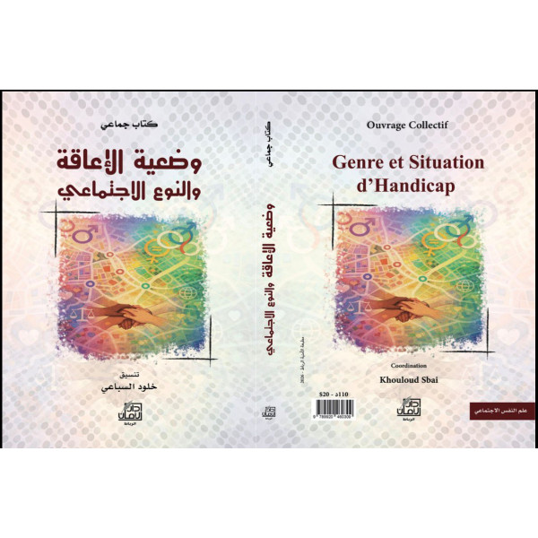 وضعية الإعاقة والنوع الاجتماعي